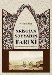 Y.T.Kruşinski "Xristian Sәyyahın Tarixi" PDF