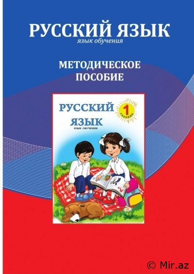 Rus dili fənni üzrə 1-ci sinif üçün metodik vəsait - PDF