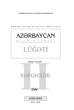 Azərbaycan dilinin izahlı lüğəti: Cild 2 - PDF