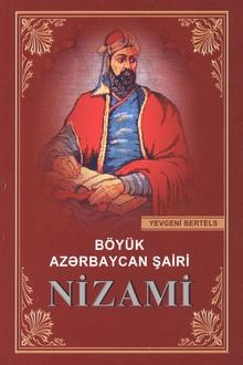 Yevgeni Bertels "Böyük Azərbaycan Şairi Nizami" PDF