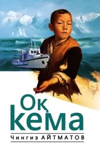 Chingiz Aytmatov "Oq kema" PDF